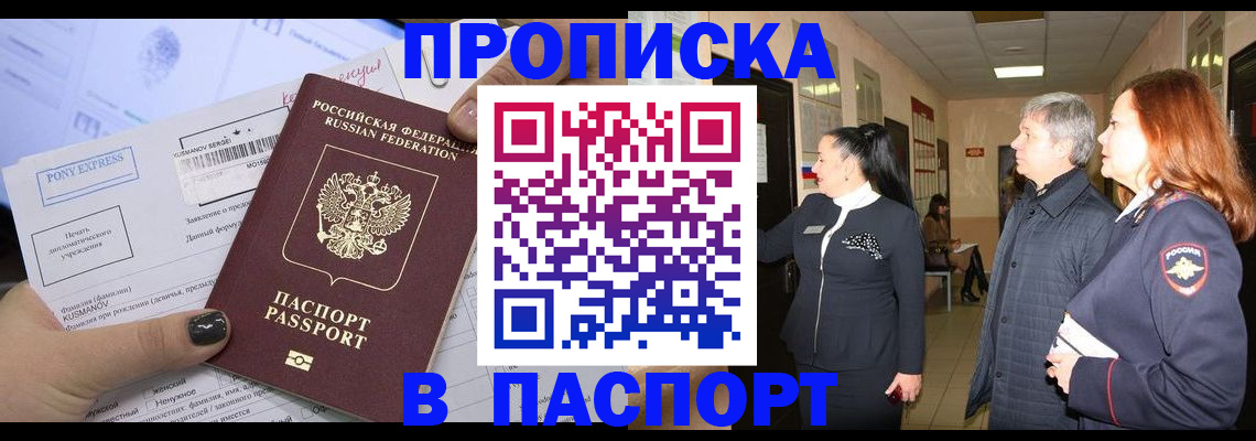 купить прописку в Камбарке